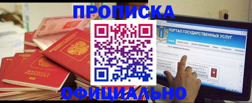 прописка для работы в Верхней Пышме